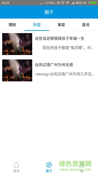 咨詢寶手機版 v1.1 安卓版 0