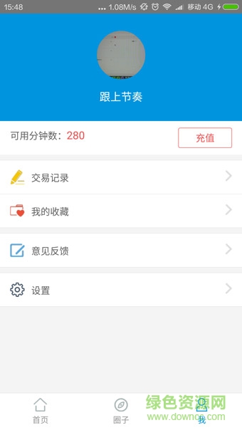咨詢寶手機版 v1.1 安卓版 1