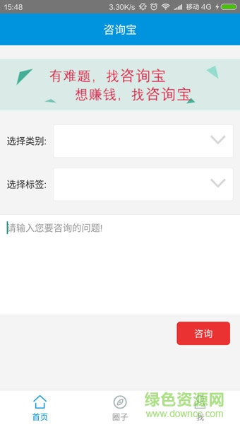 咨詢寶app下載