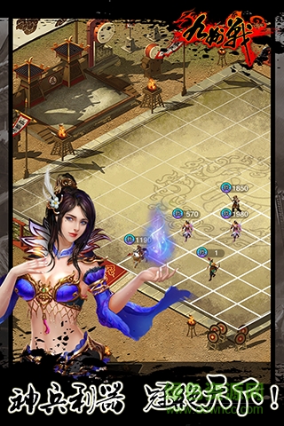 當(dāng)樂(lè)三國(guó)志之九州戰(zhàn)手游 v1.70 安卓版 1