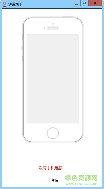 沙漏蘋果助手 v1.2 官方最新版 0