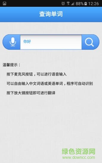 語音查詞典app v1.0 安卓版 0