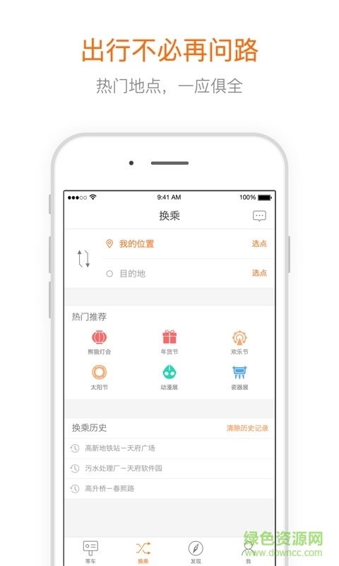 掌上易出行公交 v2.3.3 官方安卓版 0