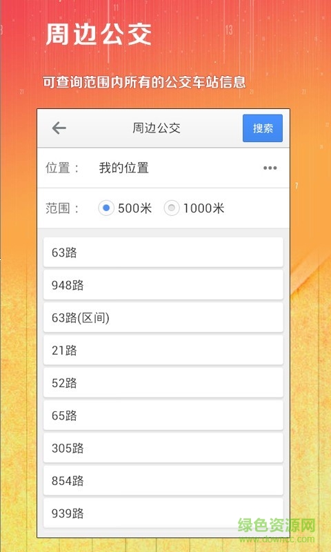 掌上易出行公交 v2.3.3 官方安卓版 2