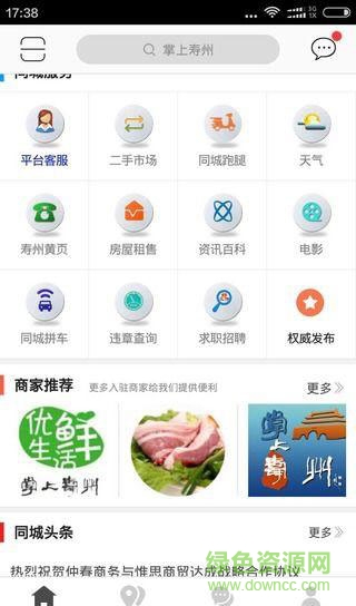 掌上寿州app 掌上寿州app