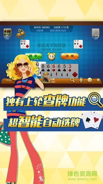 手贏天下跑得快手機版 v1.1.2 官方安卓版 0