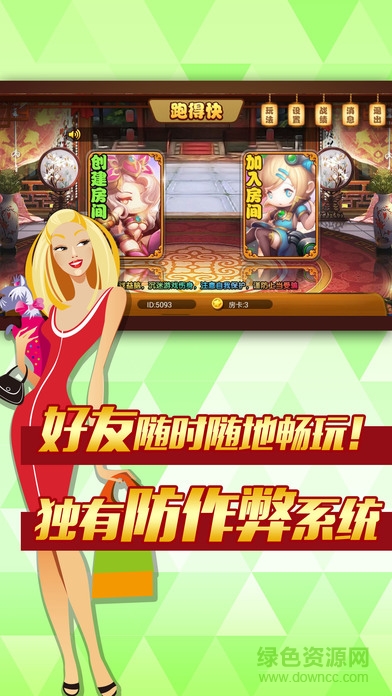 手贏天下跑得快手機版 v1.1.2 官方安卓版 1