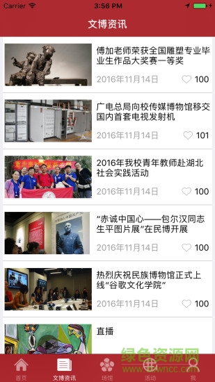 高校博物館聯(lián)盟 v1.0.2 安卓版 0