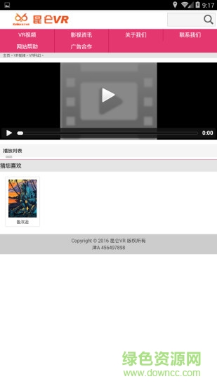 昆侖vr手機(jī)版 v0.0.6 安卓最新版 3