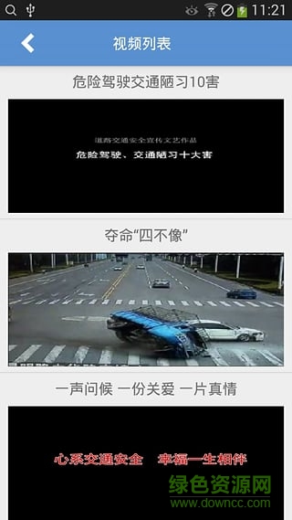 濰坊交通安全客戶端