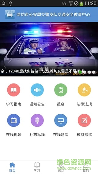 濰坊交通安全客戶端 v1.0 官方安卓版 5