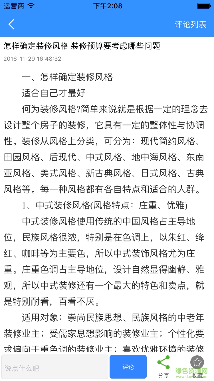 海南装饰网平台 v1.0.0 官方安卓版0