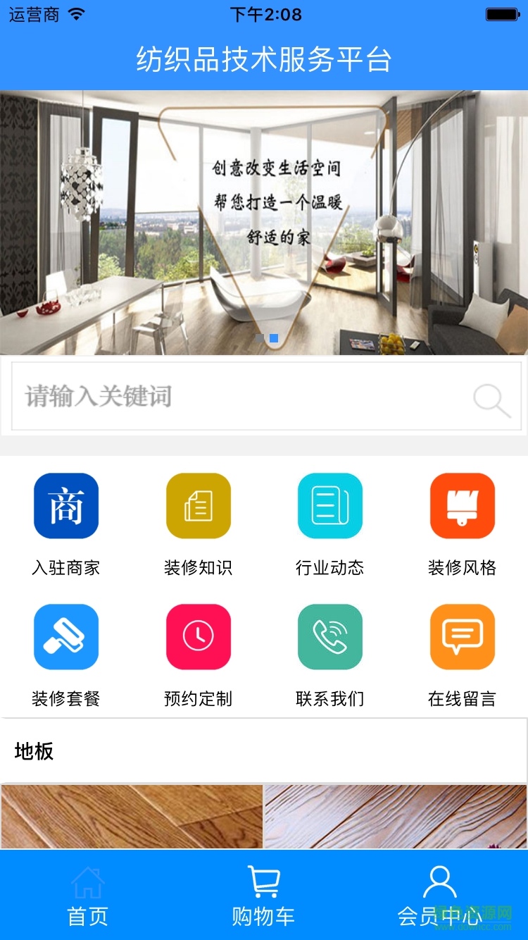海南装饰网平台 v1.0.0 官方安卓版1