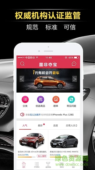 墨非奪寶(一元購物) v1.30 安卓版 0