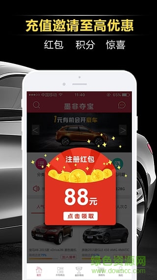 墨非奪寶(一元購物) v1.30 安卓版 2