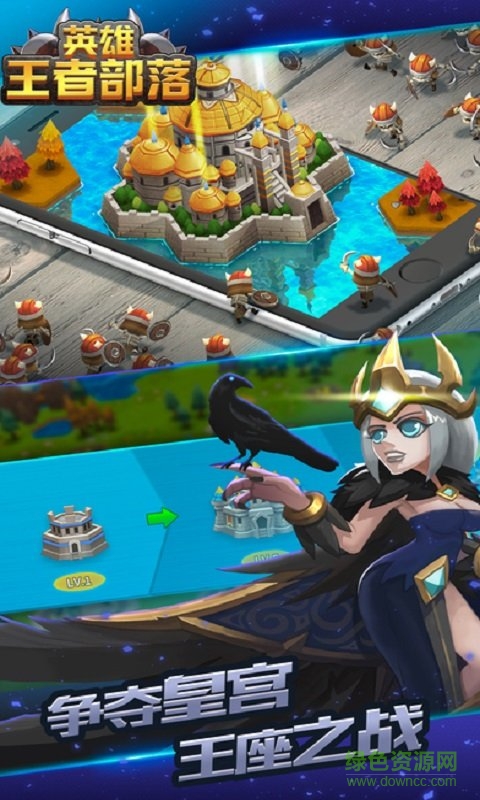 英雄王者部落 v1.0 安卓版 2