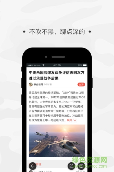 軍迷圈 v1.0 安卓版 2