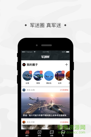 軍迷圈 v1.0 安卓版 1