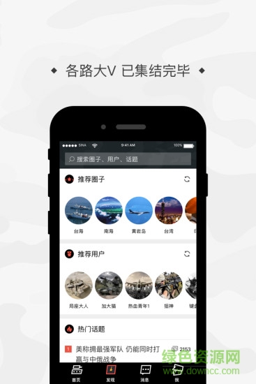 軍迷圈 v1.0 安卓版 3