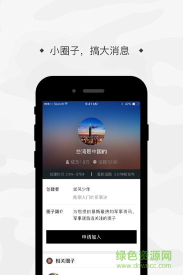 軍迷圈 v1.0 安卓版 0