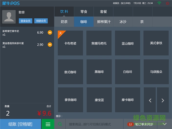 犀牛POS收銀軟件 v1.32.15 官方最新版 0