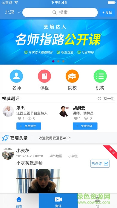 云互藝蘋果版 v2.0.1 官網ios版 1