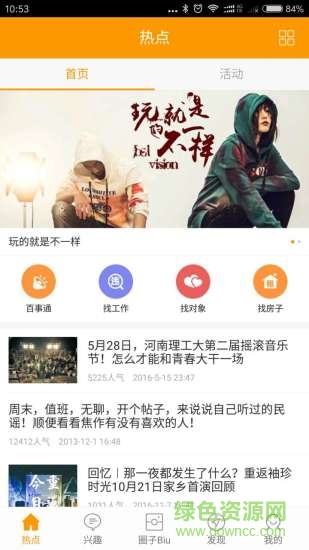 掌上紅橙in焦作 v3.0.3 安卓版 1