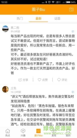 掌上紅橙in焦作 v3.0.3 安卓版 2