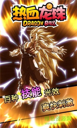 熱血龍珠官方版 v1.2.1 安卓版 2