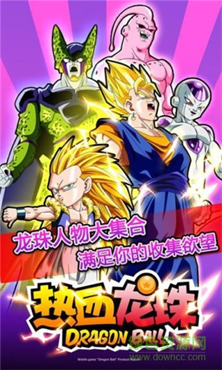 熱血龍珠官方版 v1.2.1 安卓版 1