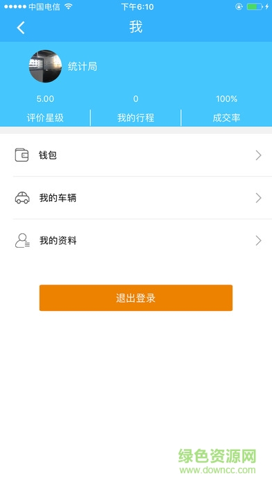嘿牛司機(jī)蘋果版 v1.0 官網(wǎng)ios版 1