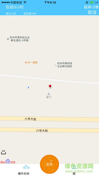 嘿牛司機(jī)蘋果版 v1.0 官網(wǎng)ios版 2