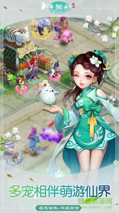 妖神劫ol v4.4.0 安卓版 3