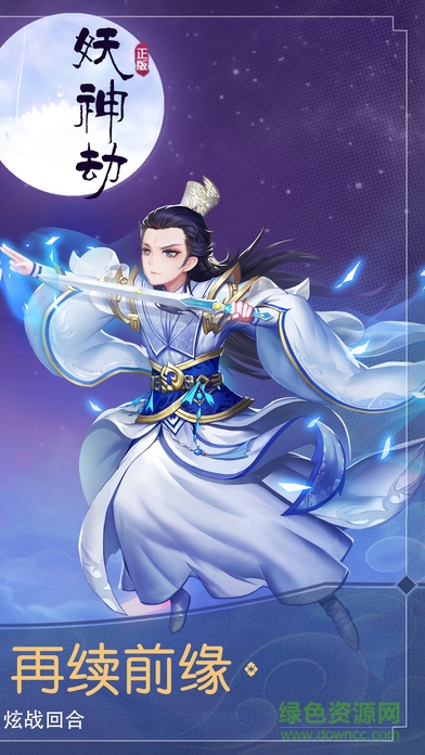 妖神劫ol安卓版 妖神劫ol手機版