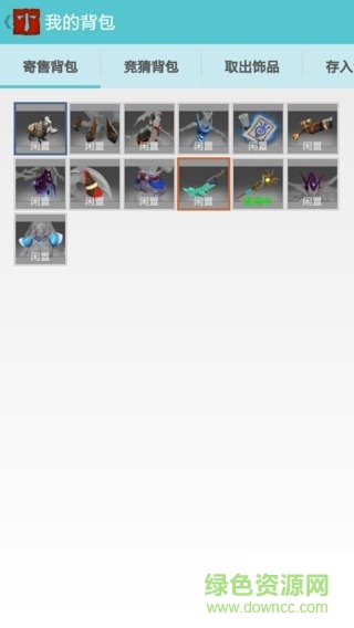 dota2飾品集市app下載