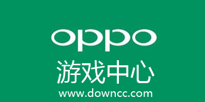 oppo游戲中心-oppo游戲中心個人中心-oppo手機游戲大全