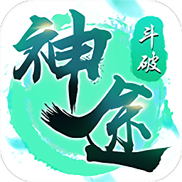 斗破神途手游單職業(yè)