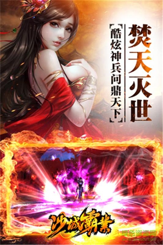 沙城霸業(yè)游戲 v1.1.1 安卓版 2