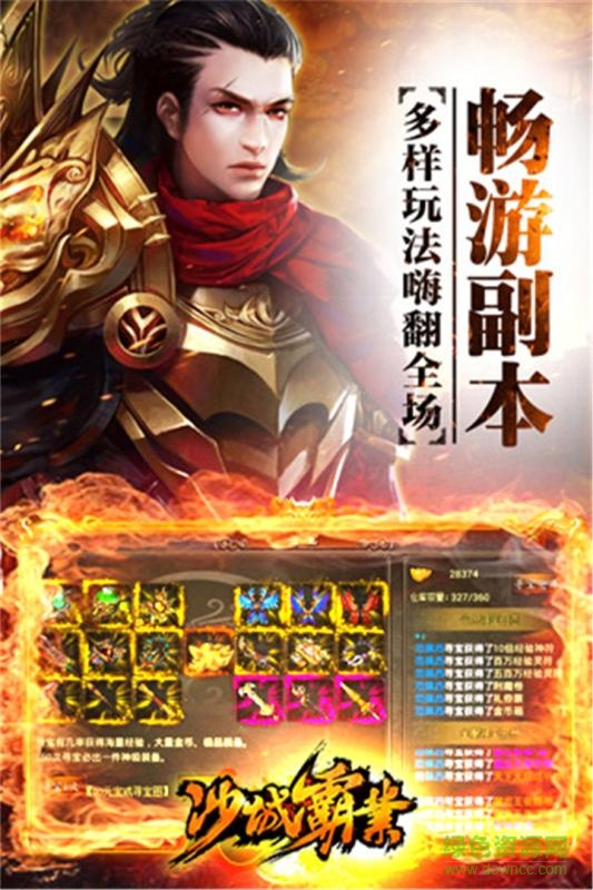 沙城霸業(yè)游戲 v1.1.1 安卓版 3