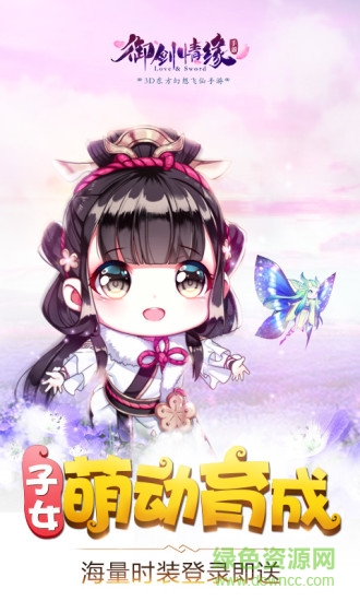 御劍奇緣 御劍情緣手游