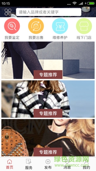 奢站手機(jī)版(購物)0