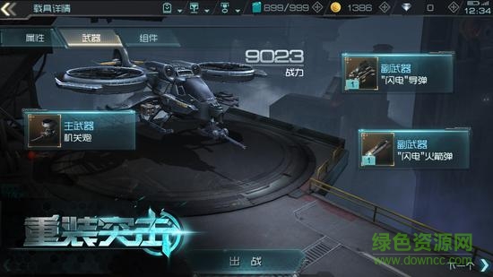 小米重裝突擊游戲 v1.0.11 安卓版 0