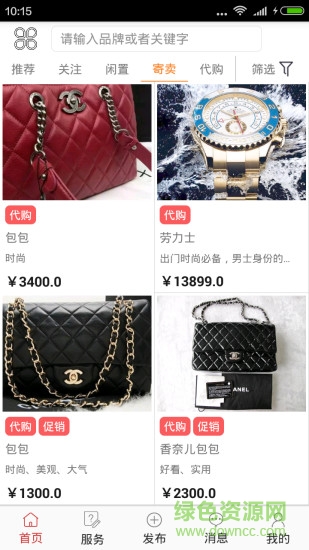 奢站手機(jī)版(購物)1