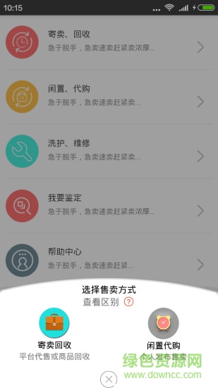 奢站手機(jī)版(購物)2
