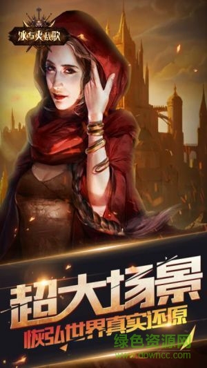 冰與火戰(zhàn)歌變態(tài)版 v1.1.8 安卓版 0