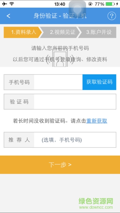 易開戶騰訊專版ios版 v3.4.9 蘋果版 1