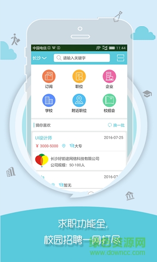 好前途 v1.0 安卓版 0