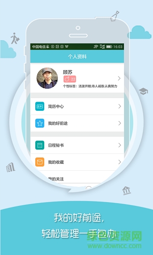 好前途 v1.0 安卓版 1