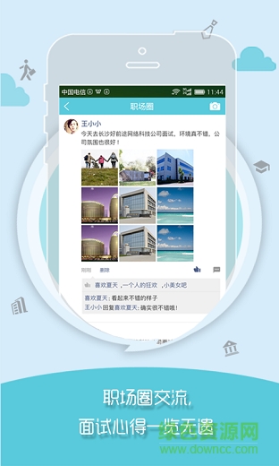 好前途 v1.0 安卓版 3