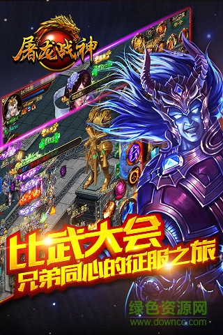 屠龍戰(zhàn)神qq登陸版 v1.0.3 安卓版 0